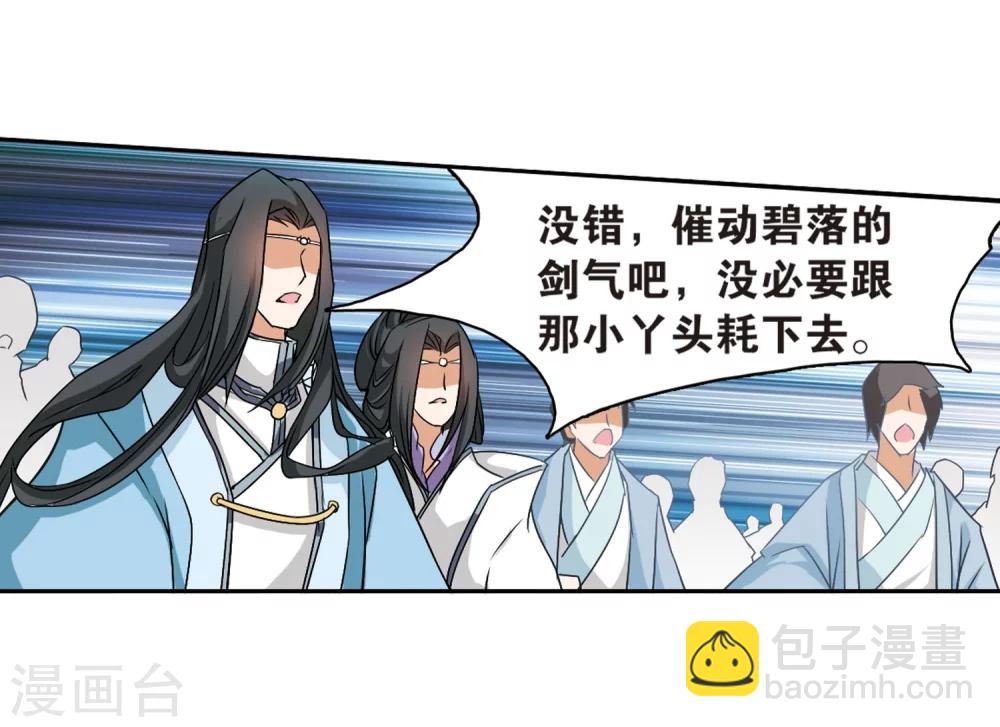 第54话 仙剑大会(5)-第54话
