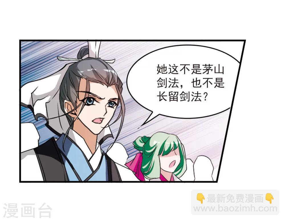 第56话 仙剑大会(7)-第56话