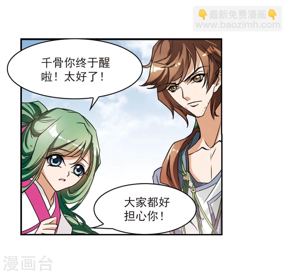 第56话 仙剑大会(7)-第56话