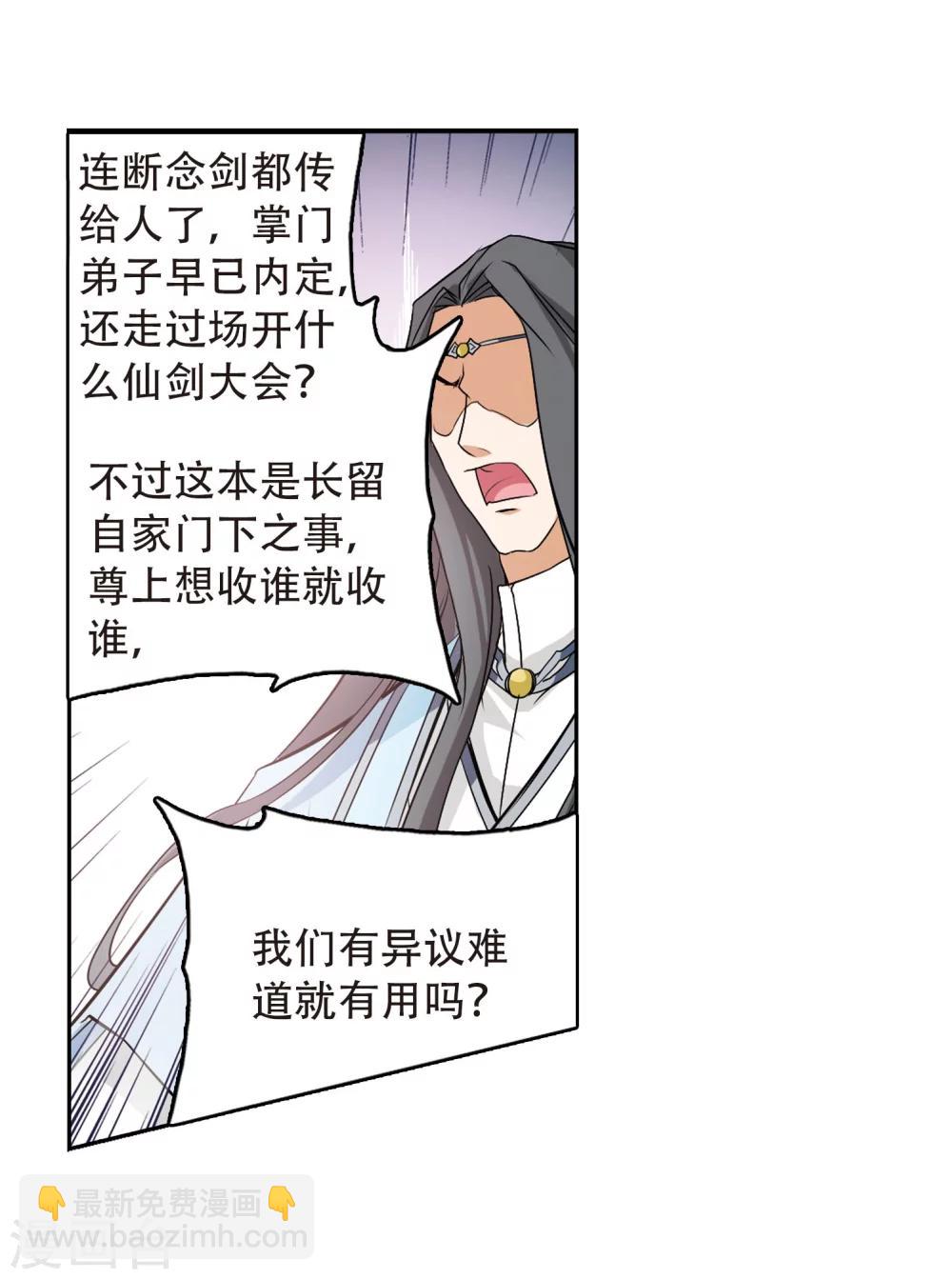 第58话 仙剑大会(9)-第58话