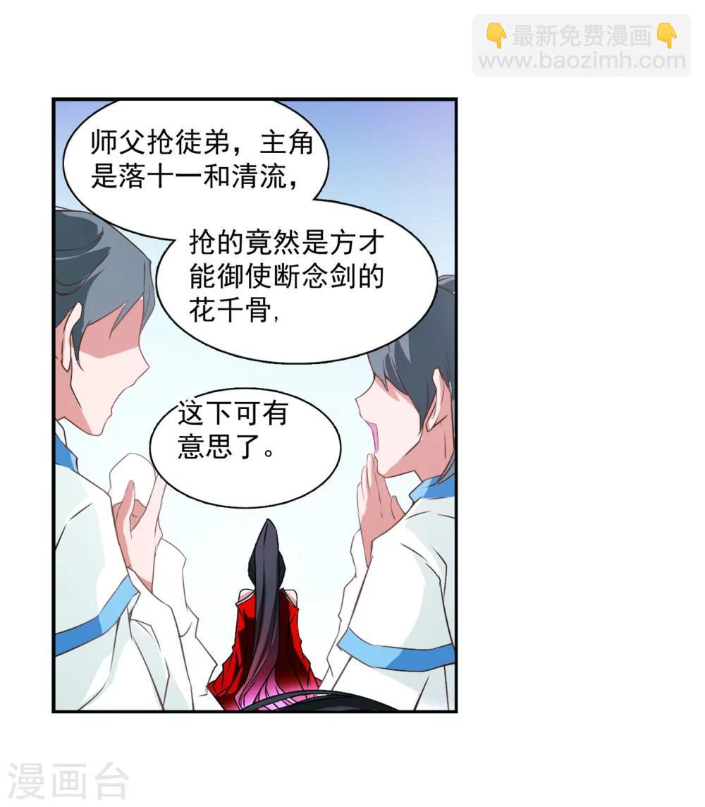 第58话 仙剑大会(9)-第58话