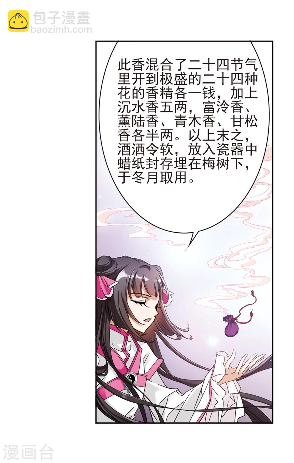 第92话 暗影浮香(1)-第92话