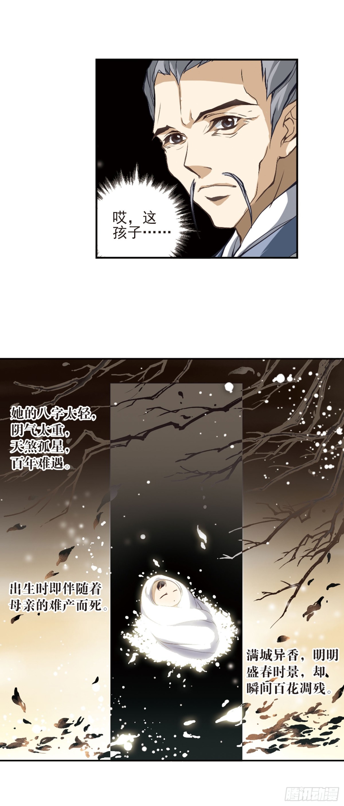 🍹花千骨·飒漫画 第2话 第11页