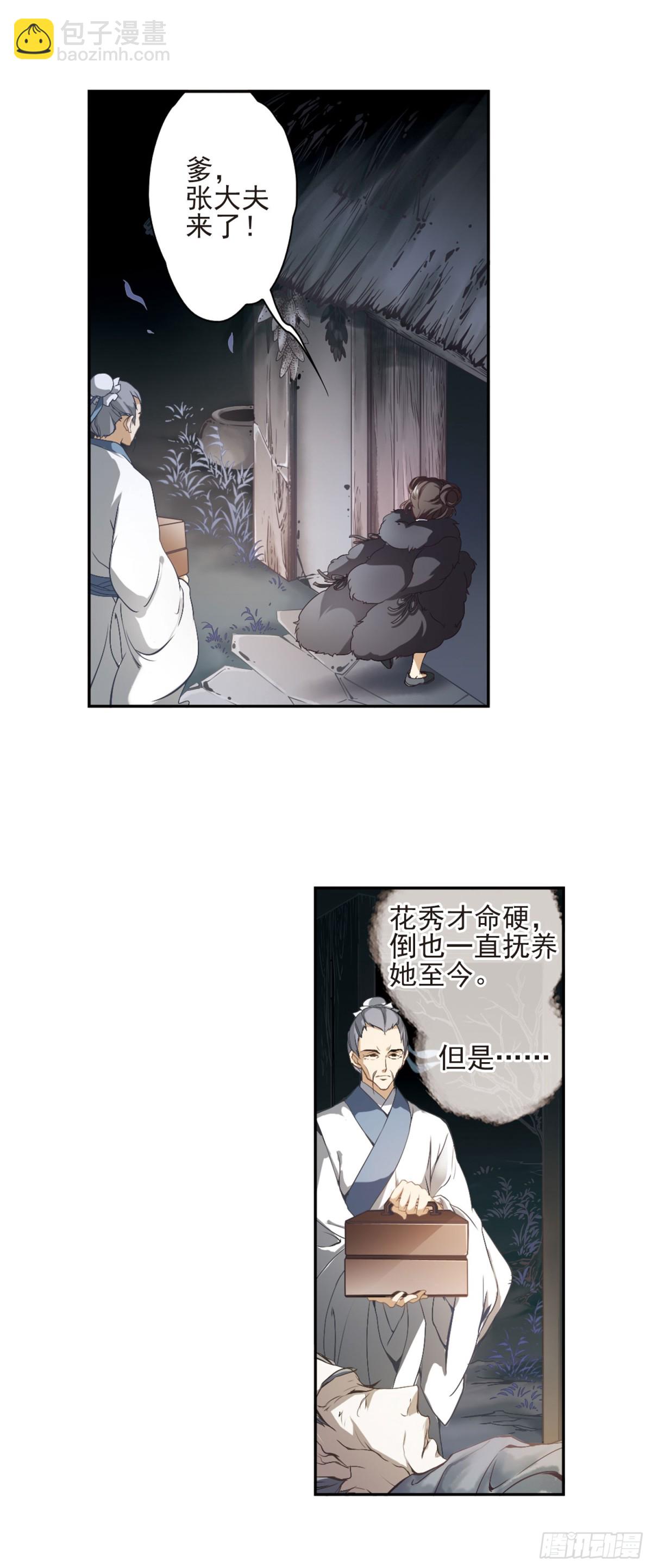 🍹花千骨·飒漫画 第2话 第13页