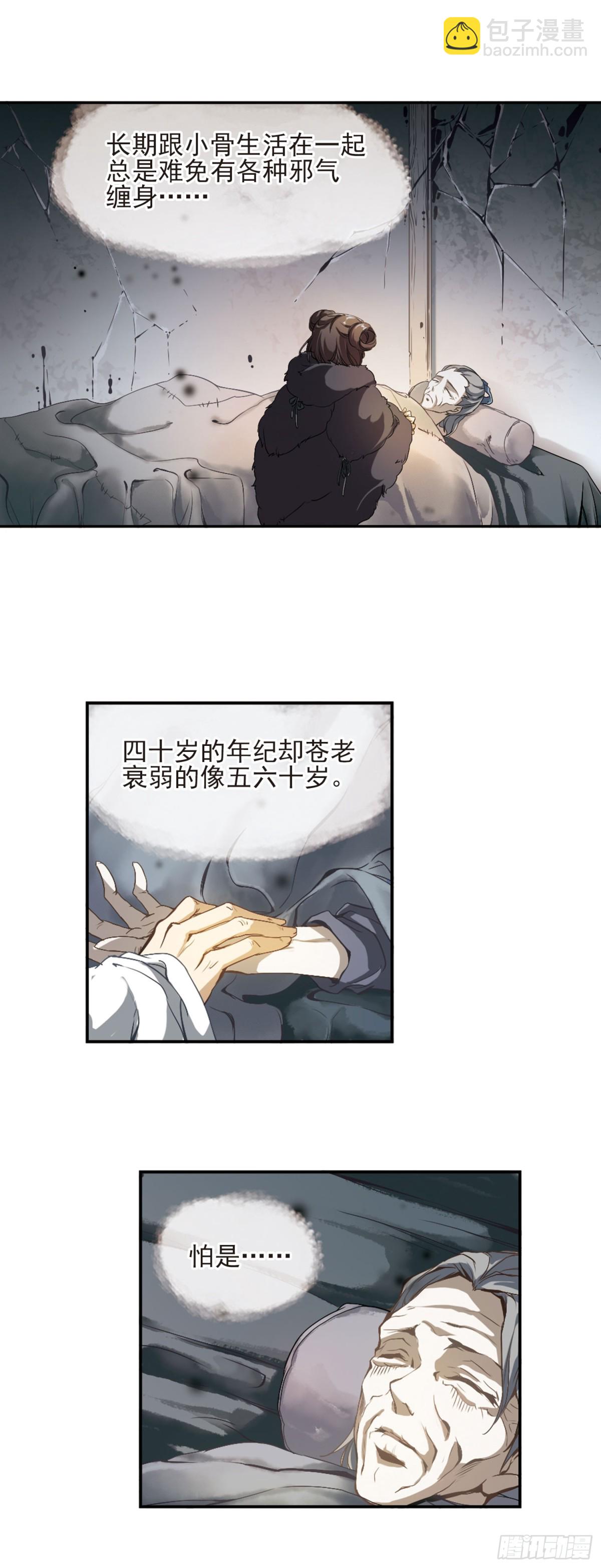🍹花千骨·飒漫画 第2话 第14页