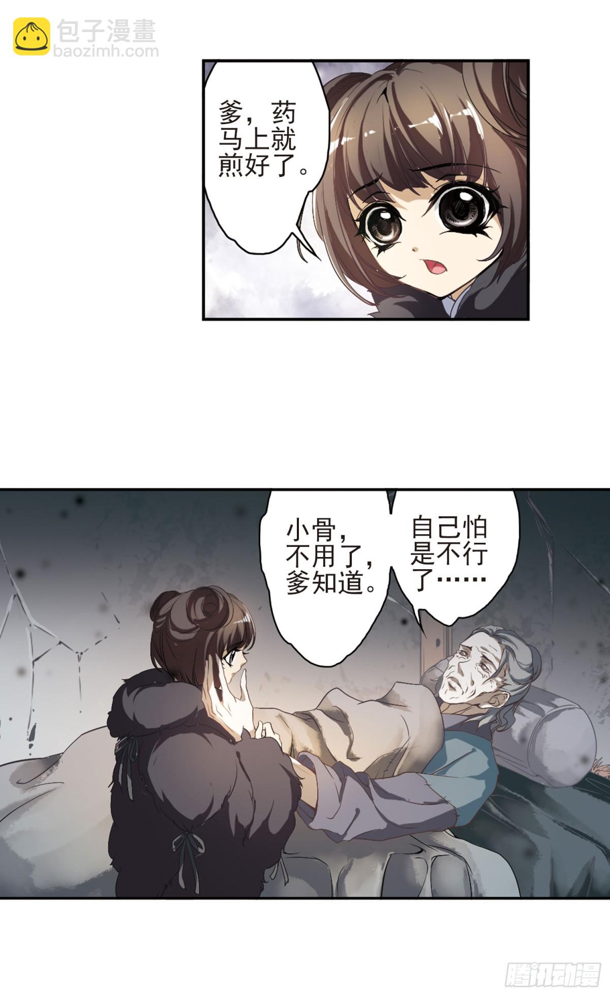 🍹花千骨·飒漫画 第2话 第17页