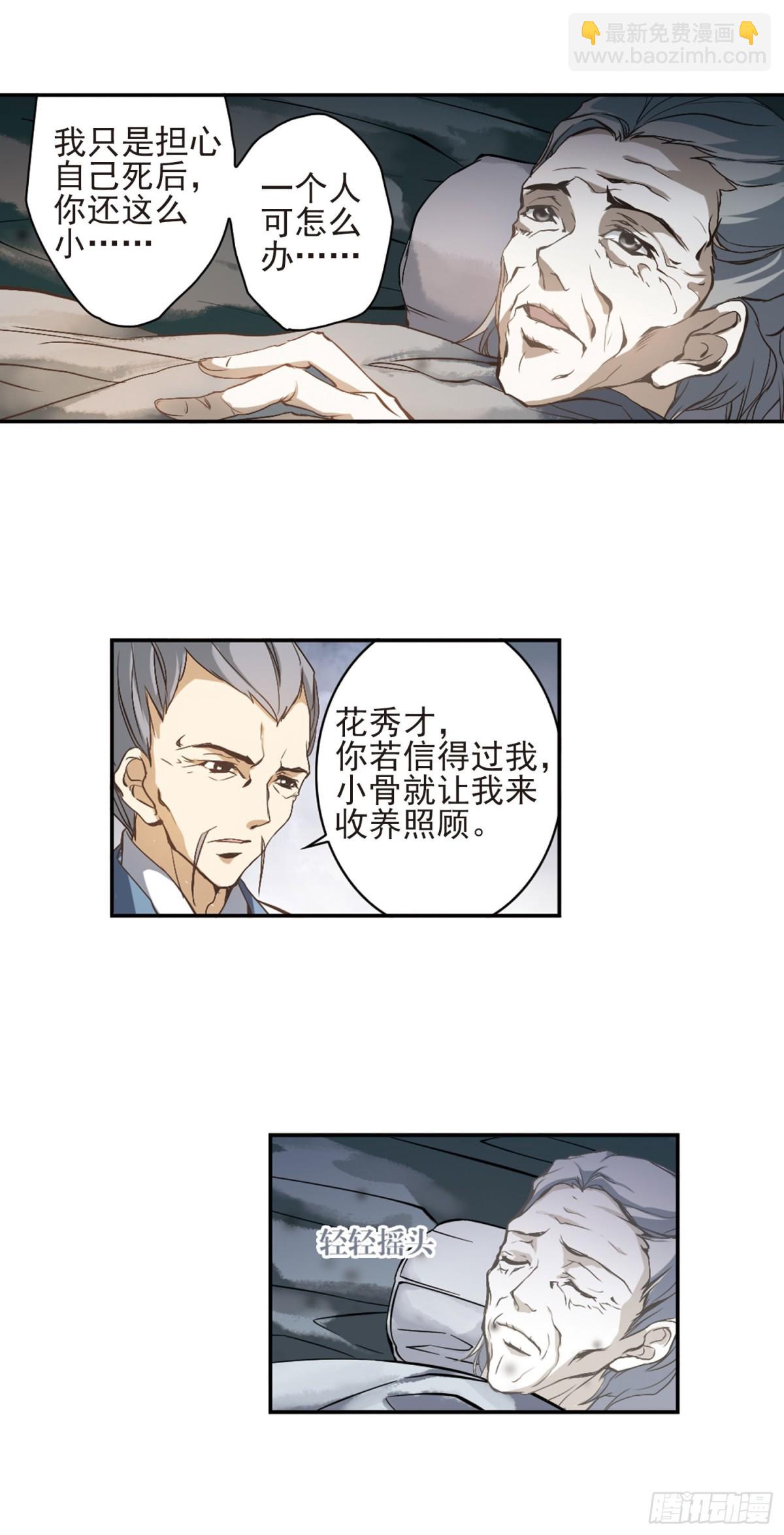 🍹花千骨·飒漫画 第2话 第18页