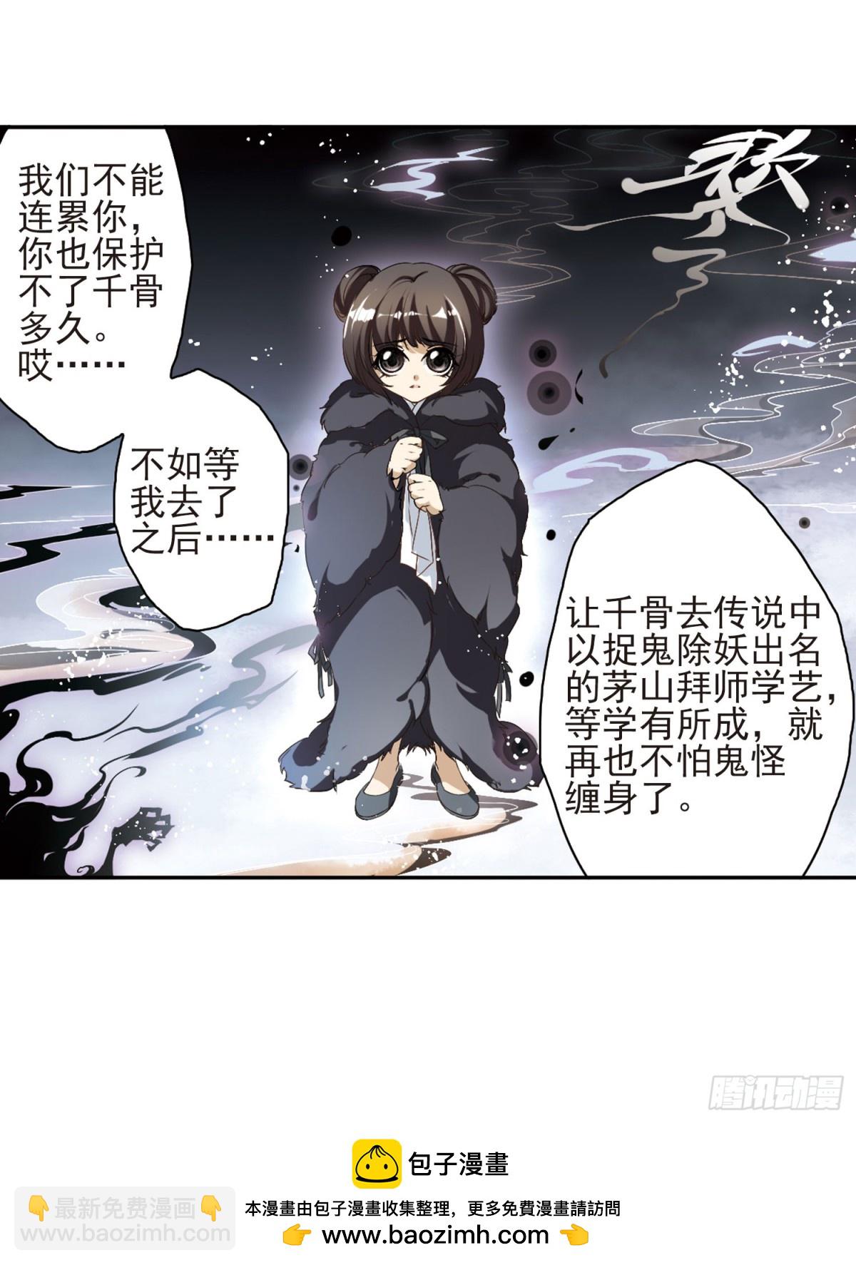 🍹花千骨·飒漫画 第2话 第19页