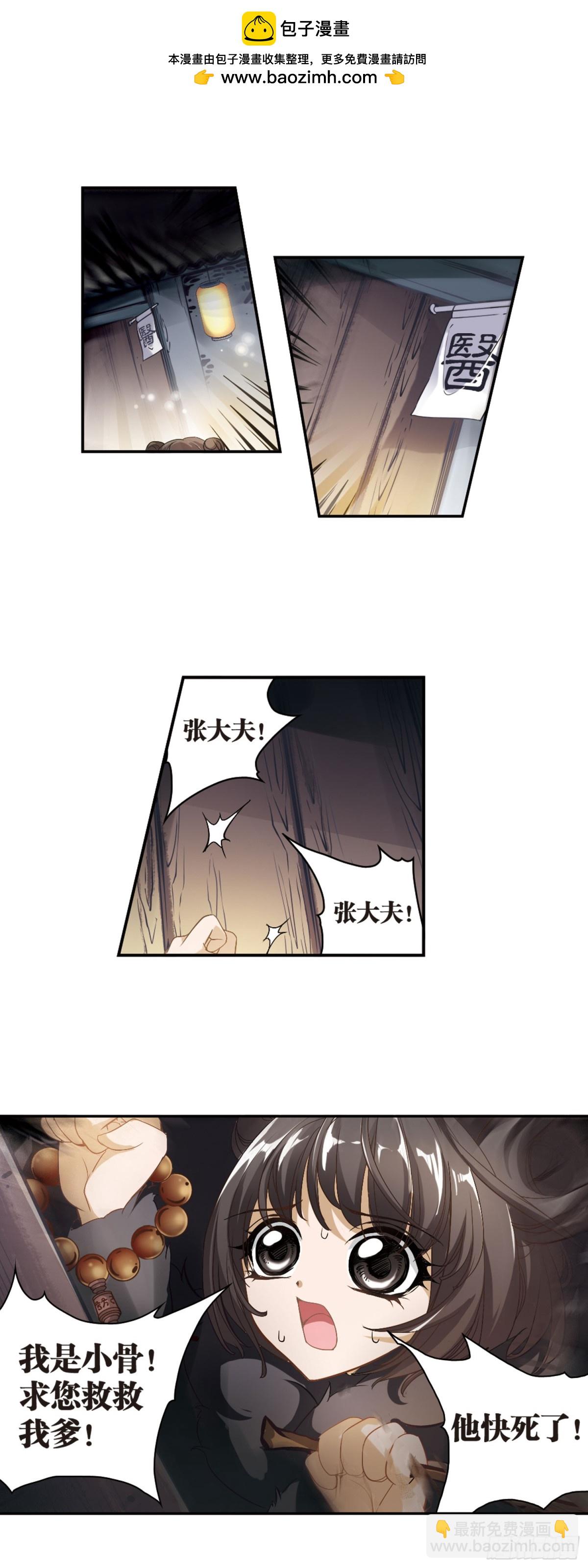 🍹花千骨·飒漫画 第2话 第5页