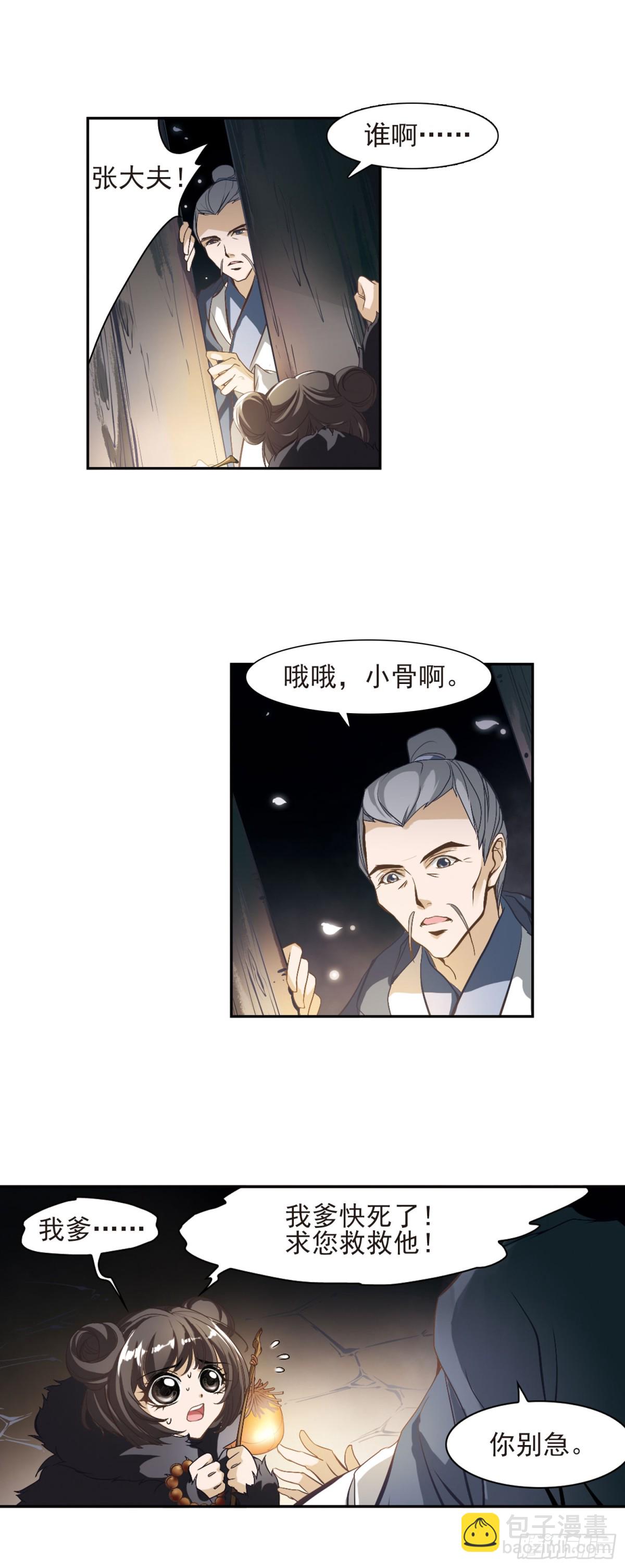 🍹花千骨·飒漫画 第2话 第6页