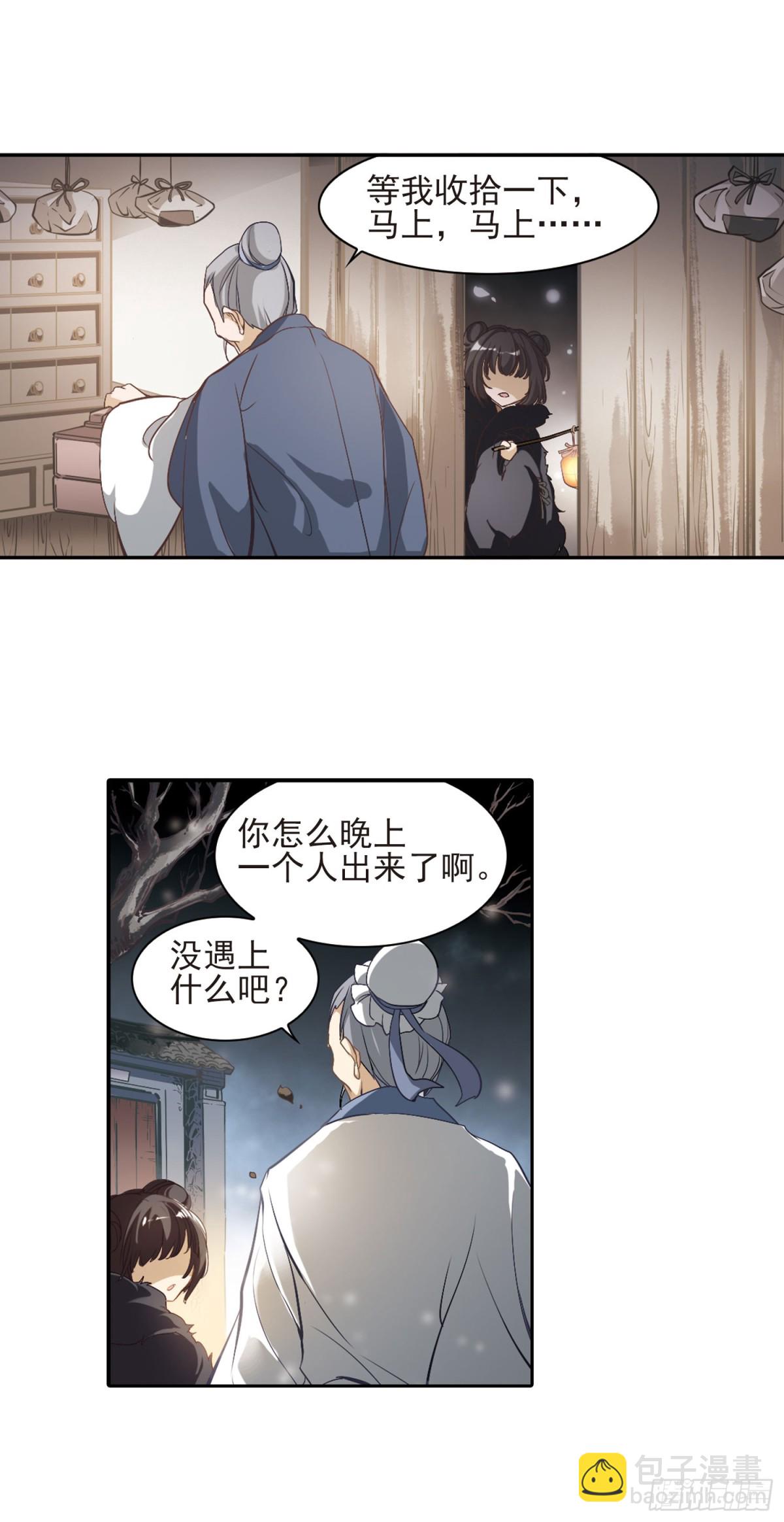 🍹花千骨·飒漫画 第2话 第7页