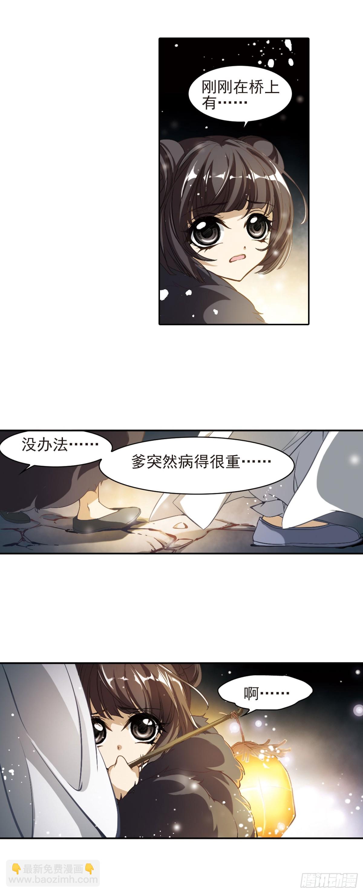 🍹花千骨·飒漫画 第2话 第8页
