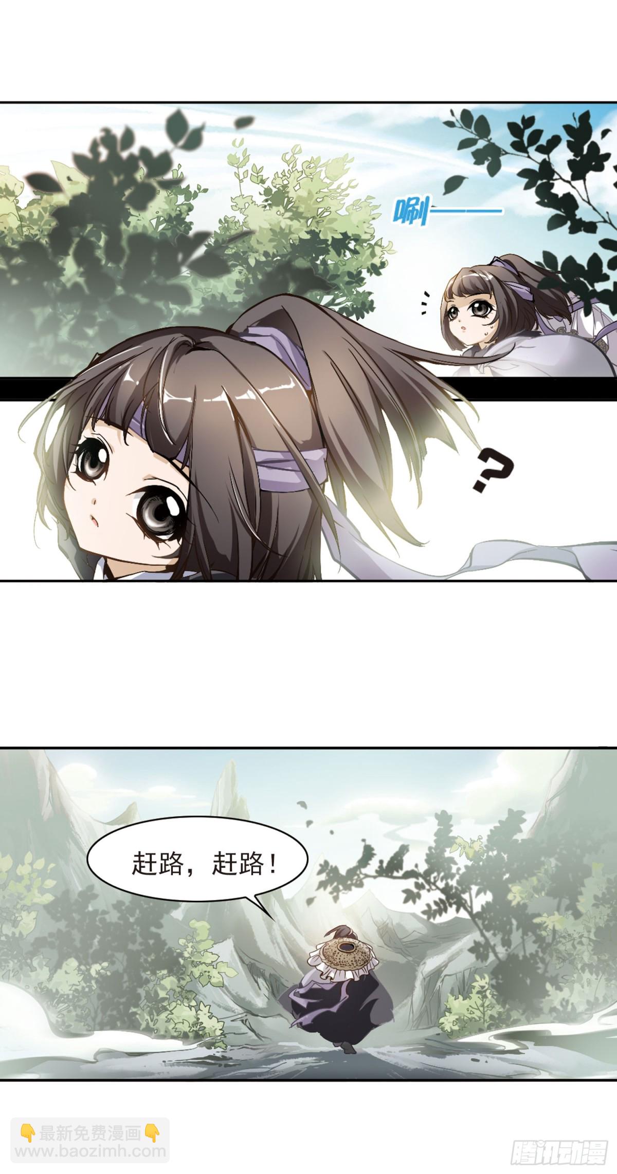 🍹花千骨·飒漫画 第4话 第11页