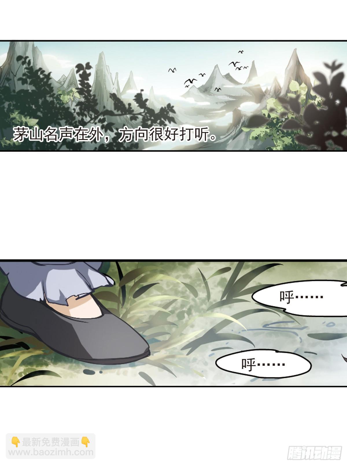 🍹花千骨·飒漫画 第4话 第12页