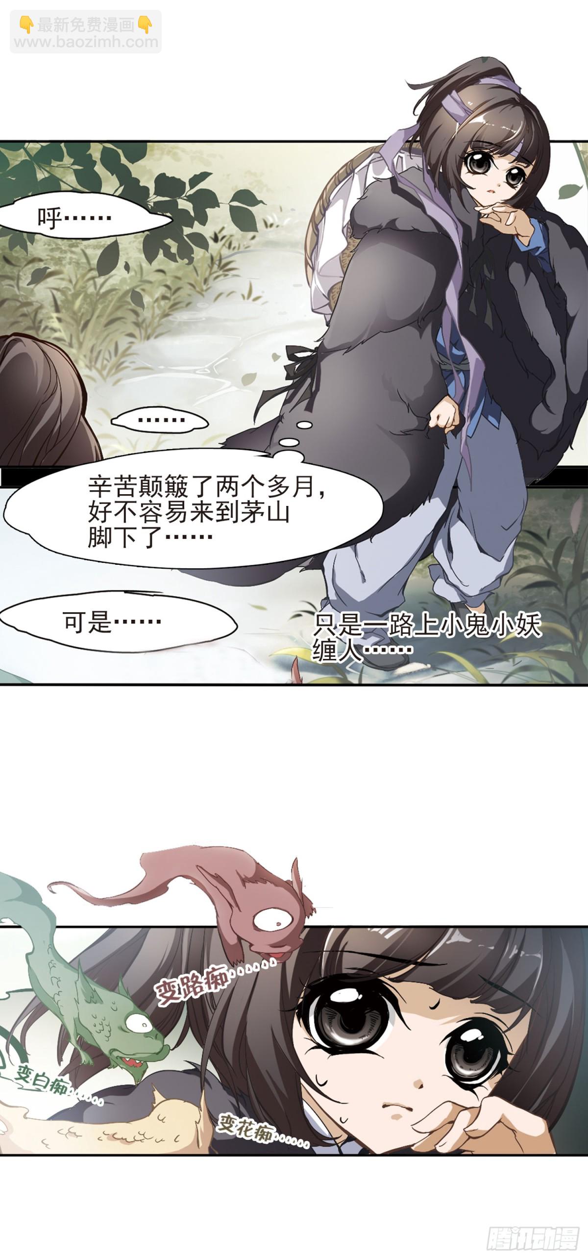 🍹花千骨·飒漫画 第4话 第13页