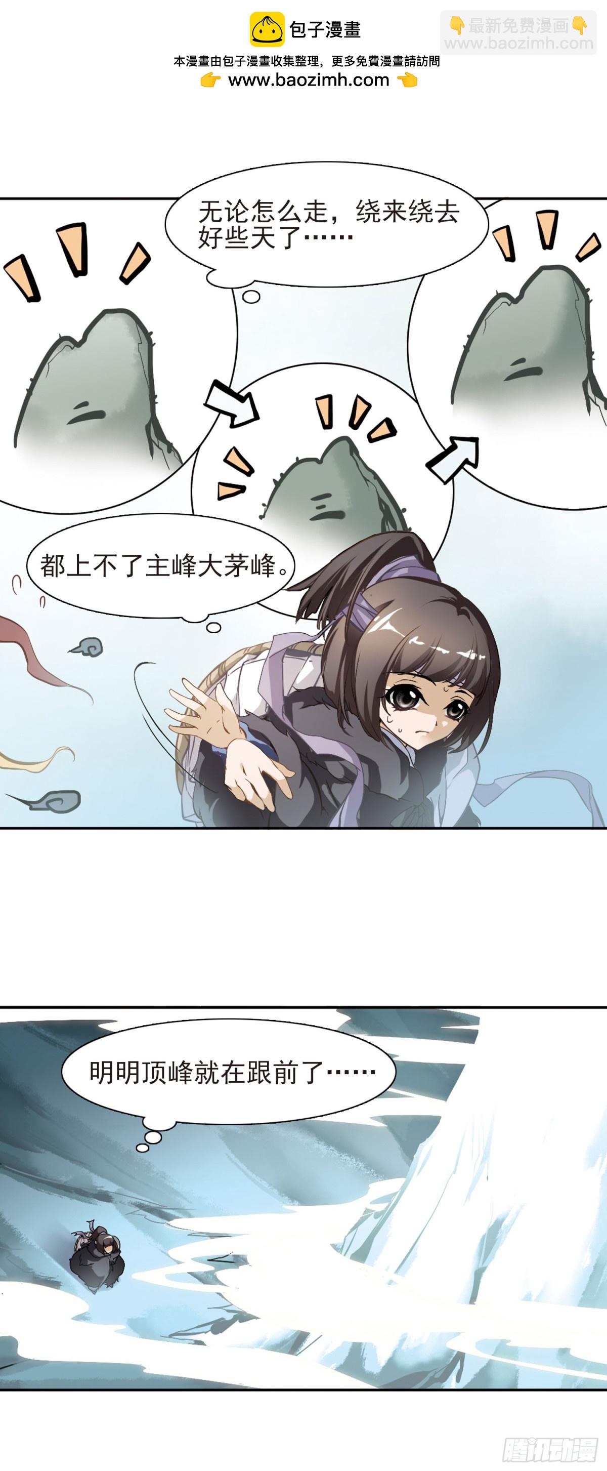 🍹花千骨·飒漫画 第4话 第14页