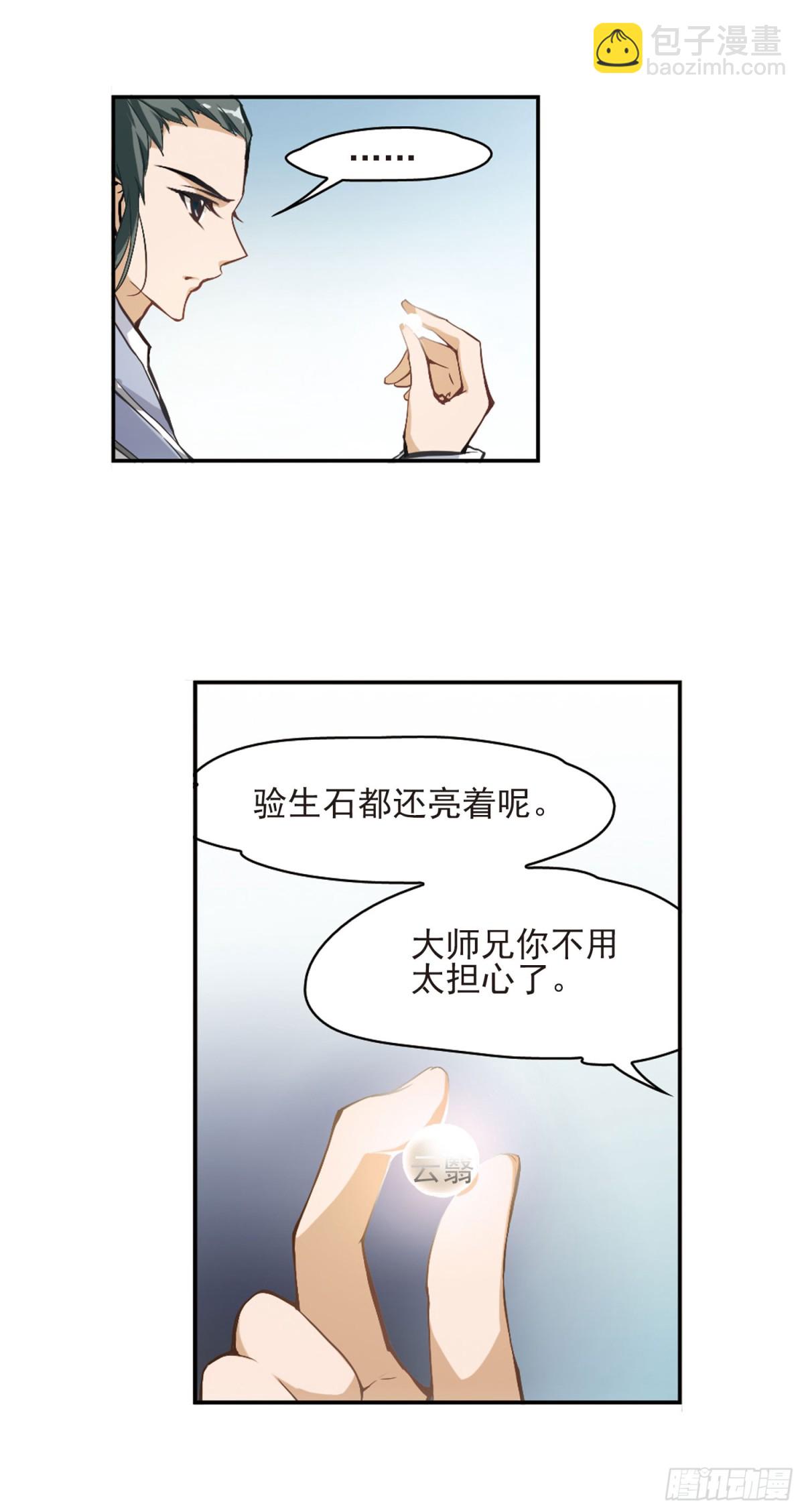 🍹花千骨·飒漫画 第4话 第6页