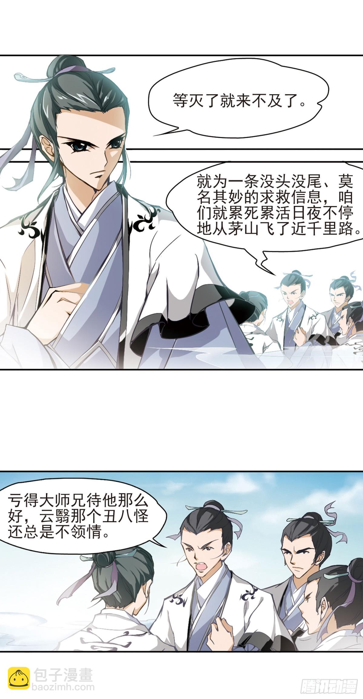 🍹花千骨·飒漫画 第4话 第7页
