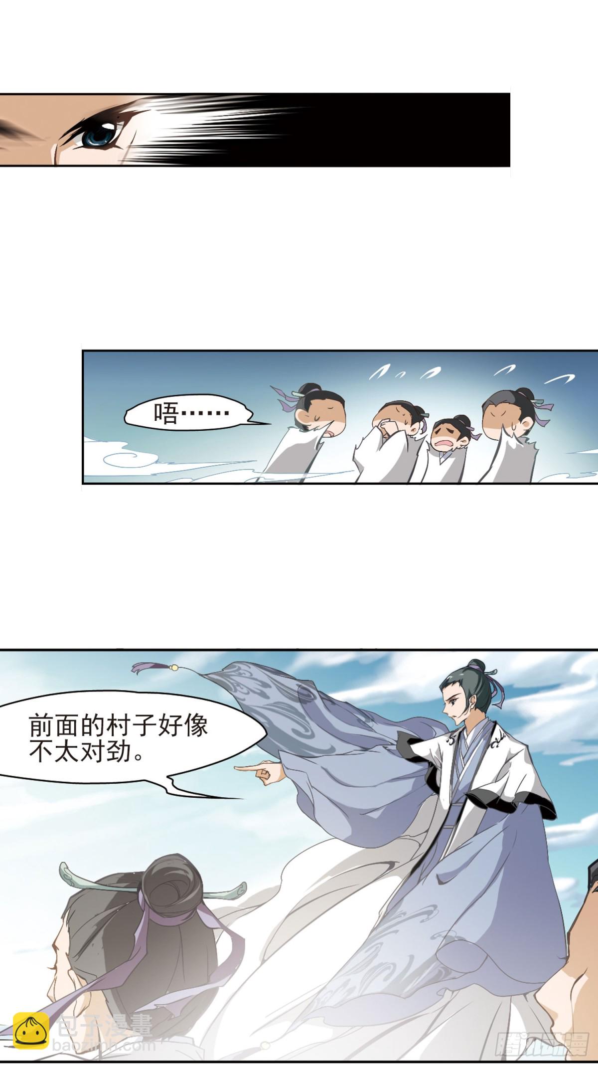 🍹花千骨·飒漫画 第4话 第8页