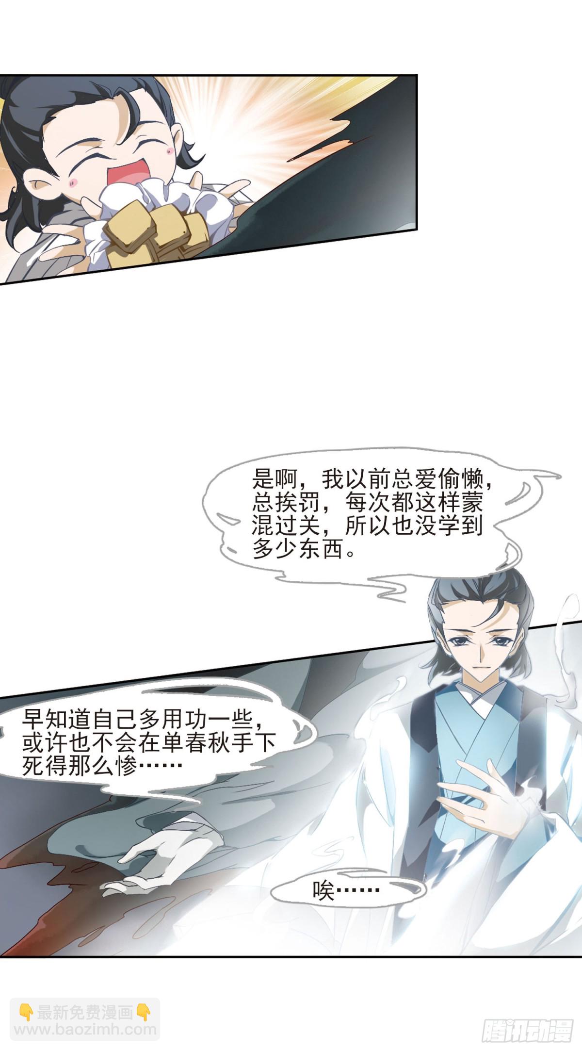🍹花千骨·飒漫画 第6话 第10页