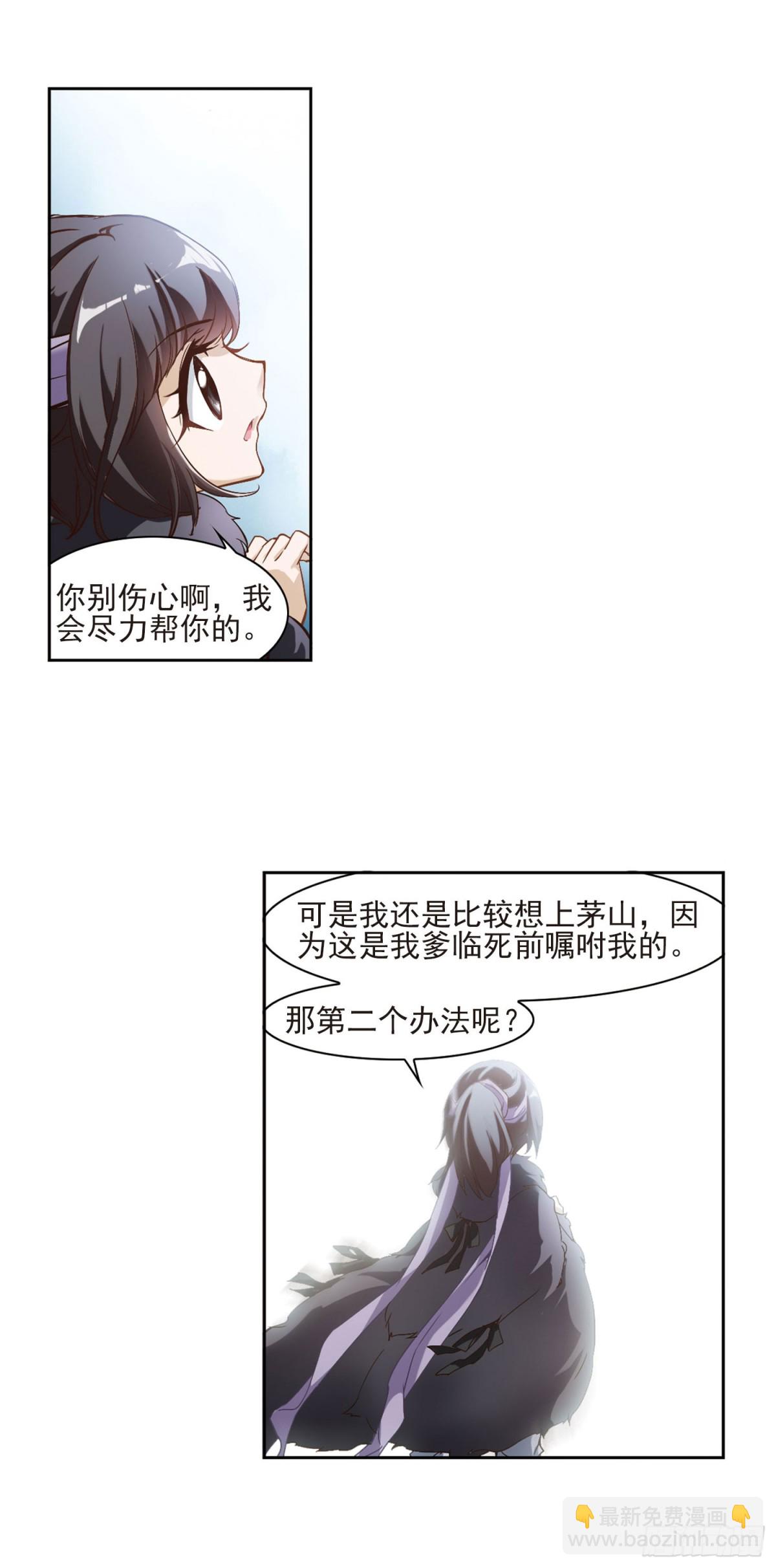 🍹花千骨·飒漫画 第6话 第11页
