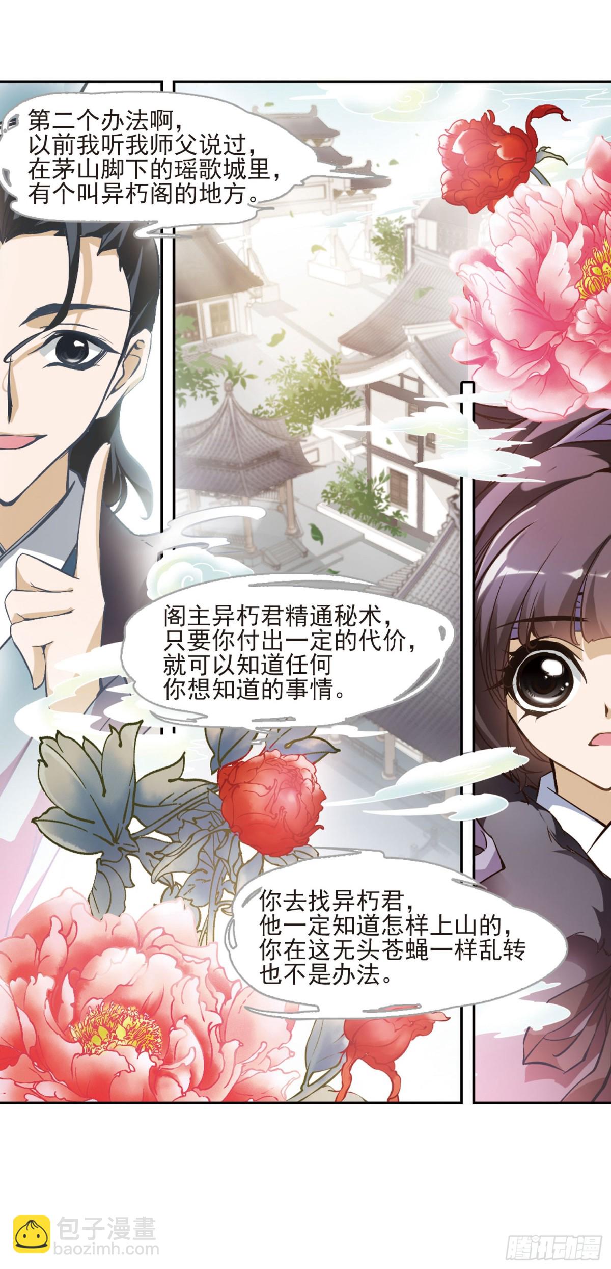 🍹花千骨·飒漫画 第6话 第12页