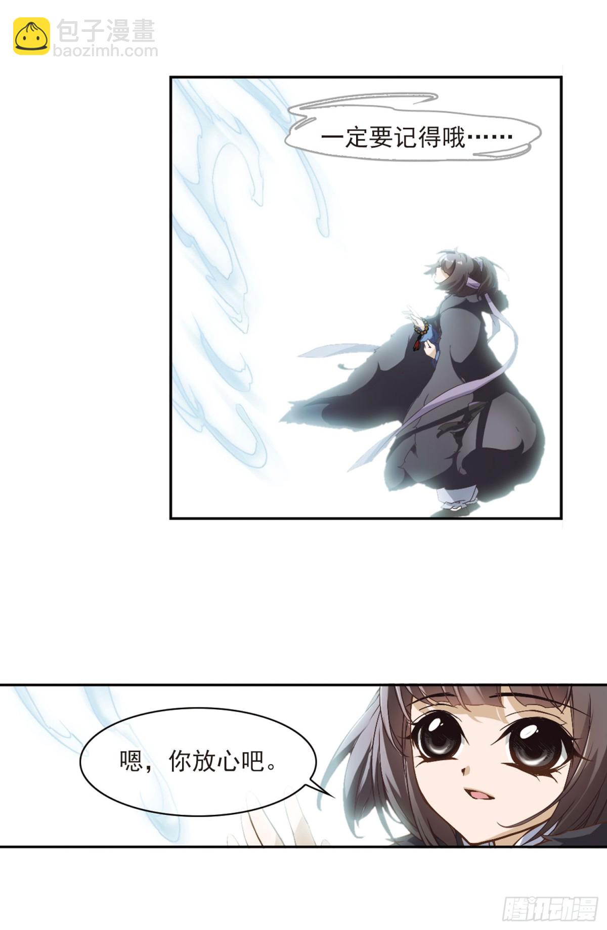 🍹花千骨·飒漫画 第6话 第14页