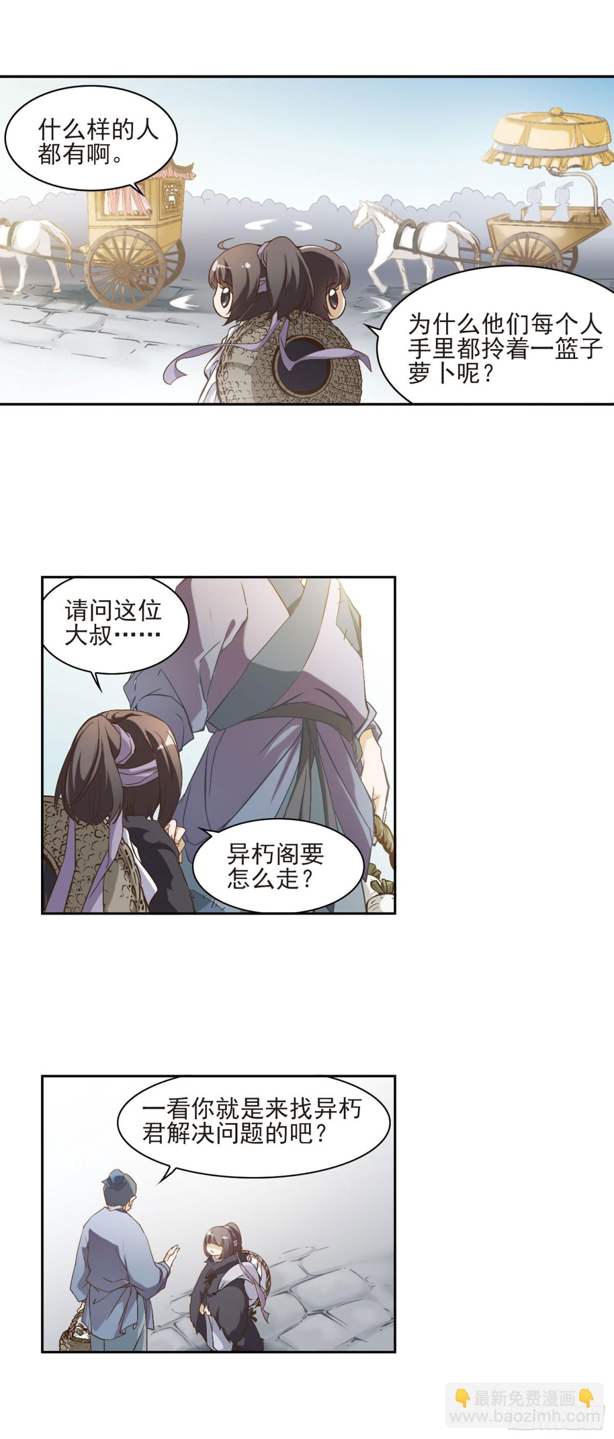🍹花千骨·飒漫画 第6话 第17页