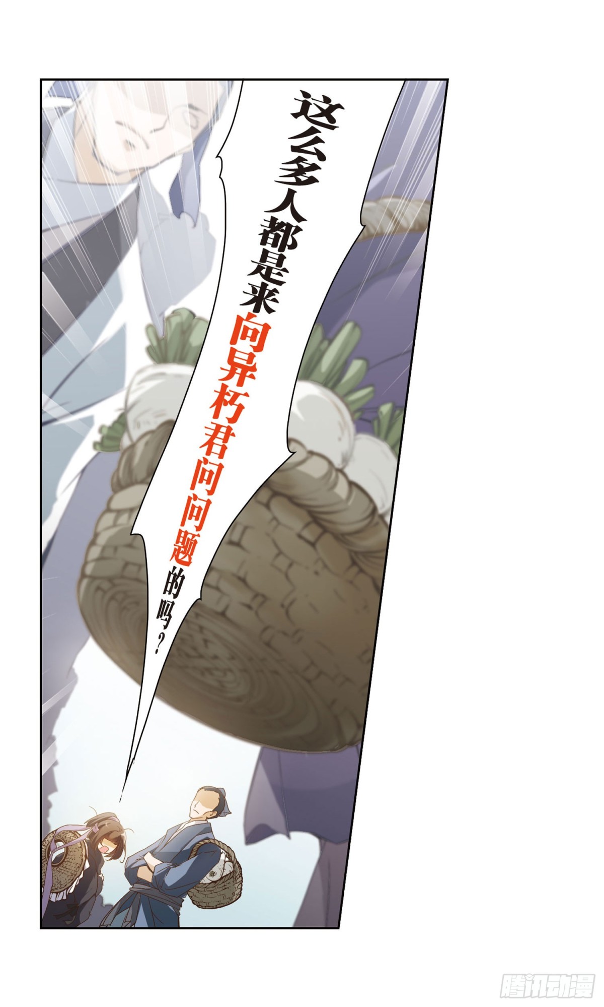 🍹花千骨·飒漫画 第6话 第19页