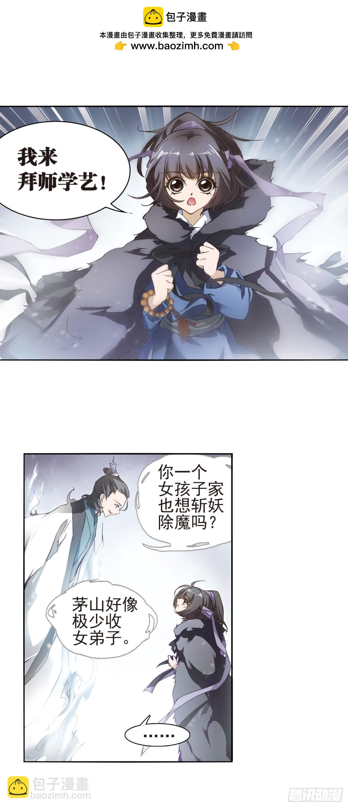 🍹花千骨·飒漫画 第6话 第2页