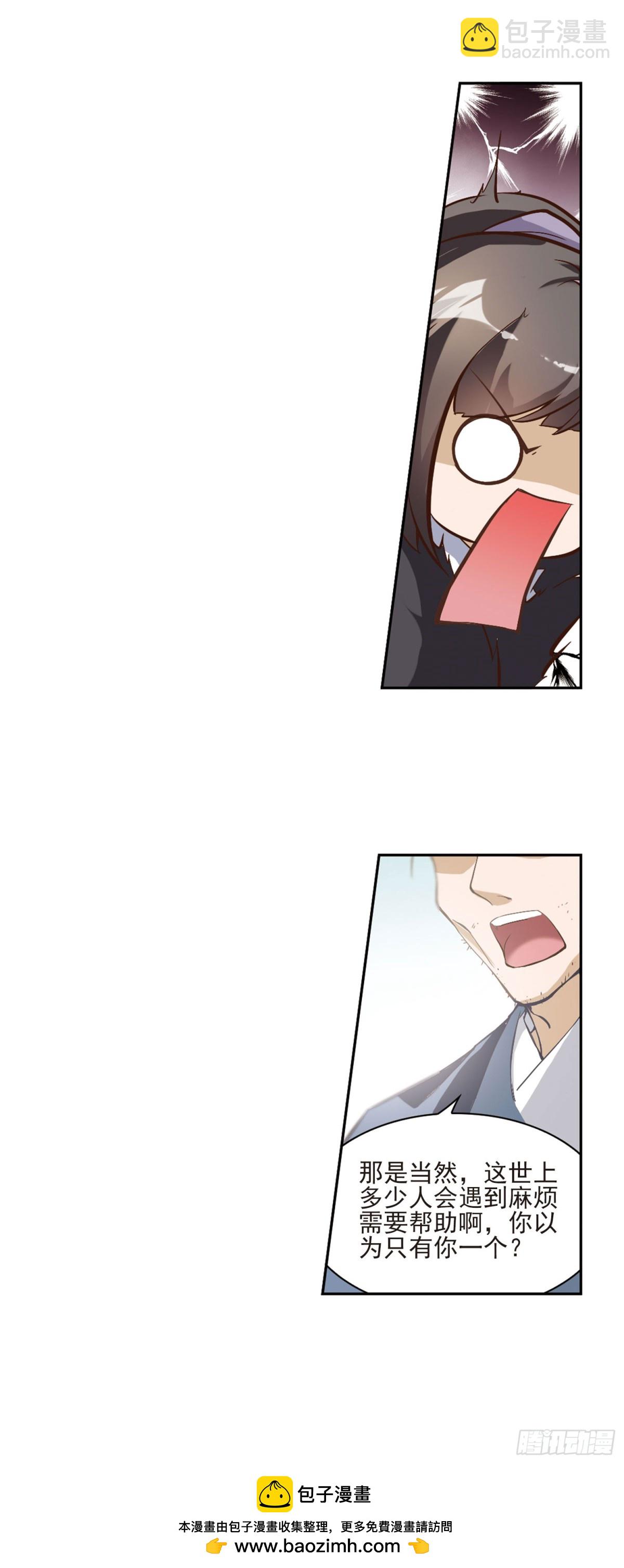 🍹花千骨·飒漫画 第6话 第20页
