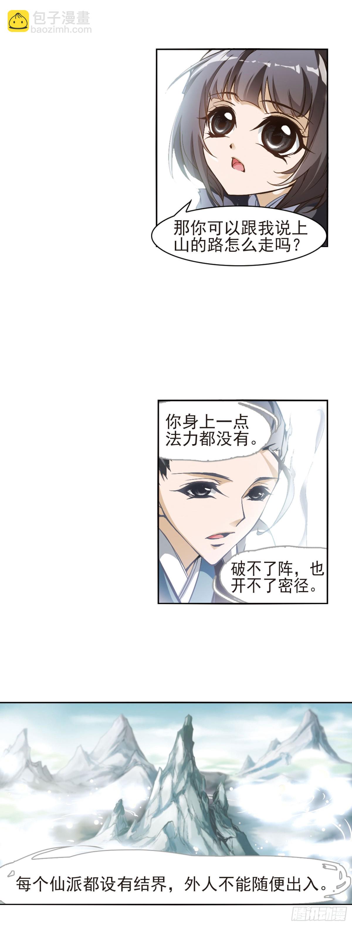 🍹花千骨·飒漫画 第6话 第5页