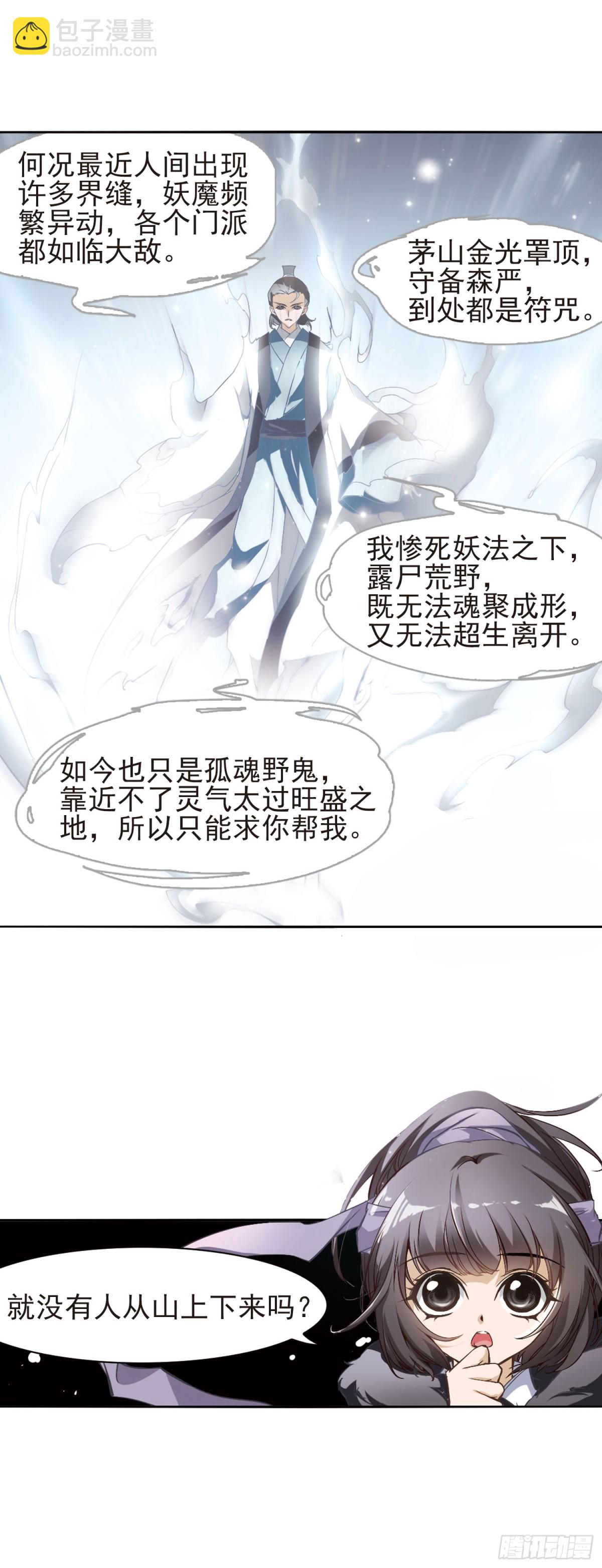 🍹花千骨·飒漫画 第6话 第6页