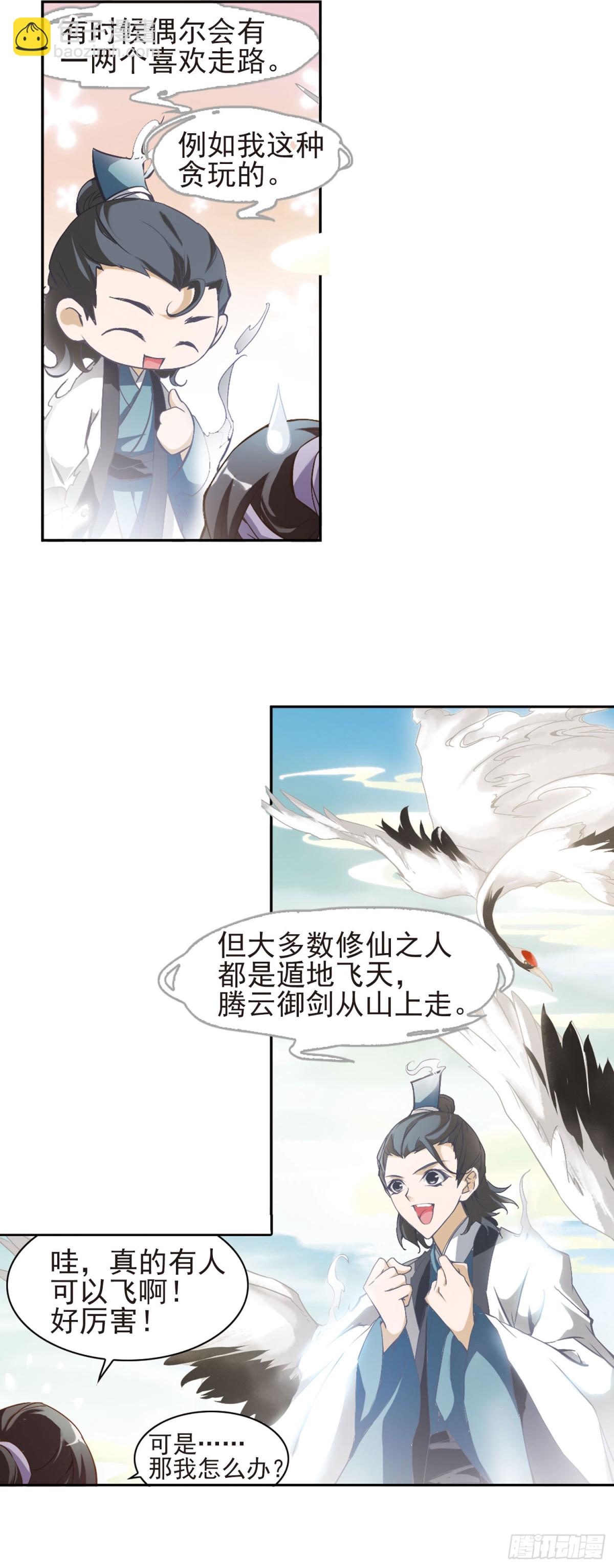 🍹花千骨·飒漫画 第6话 第7页