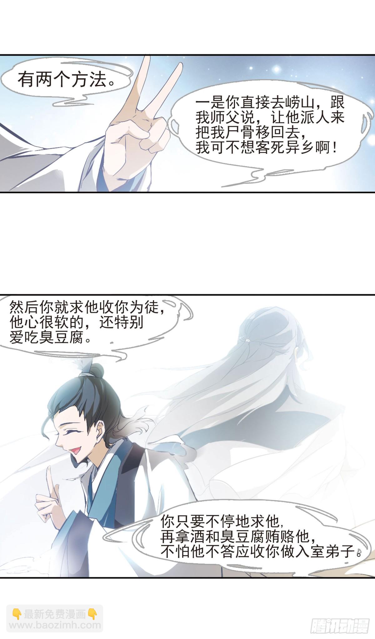 🍹花千骨·飒漫画 第6话 第8页