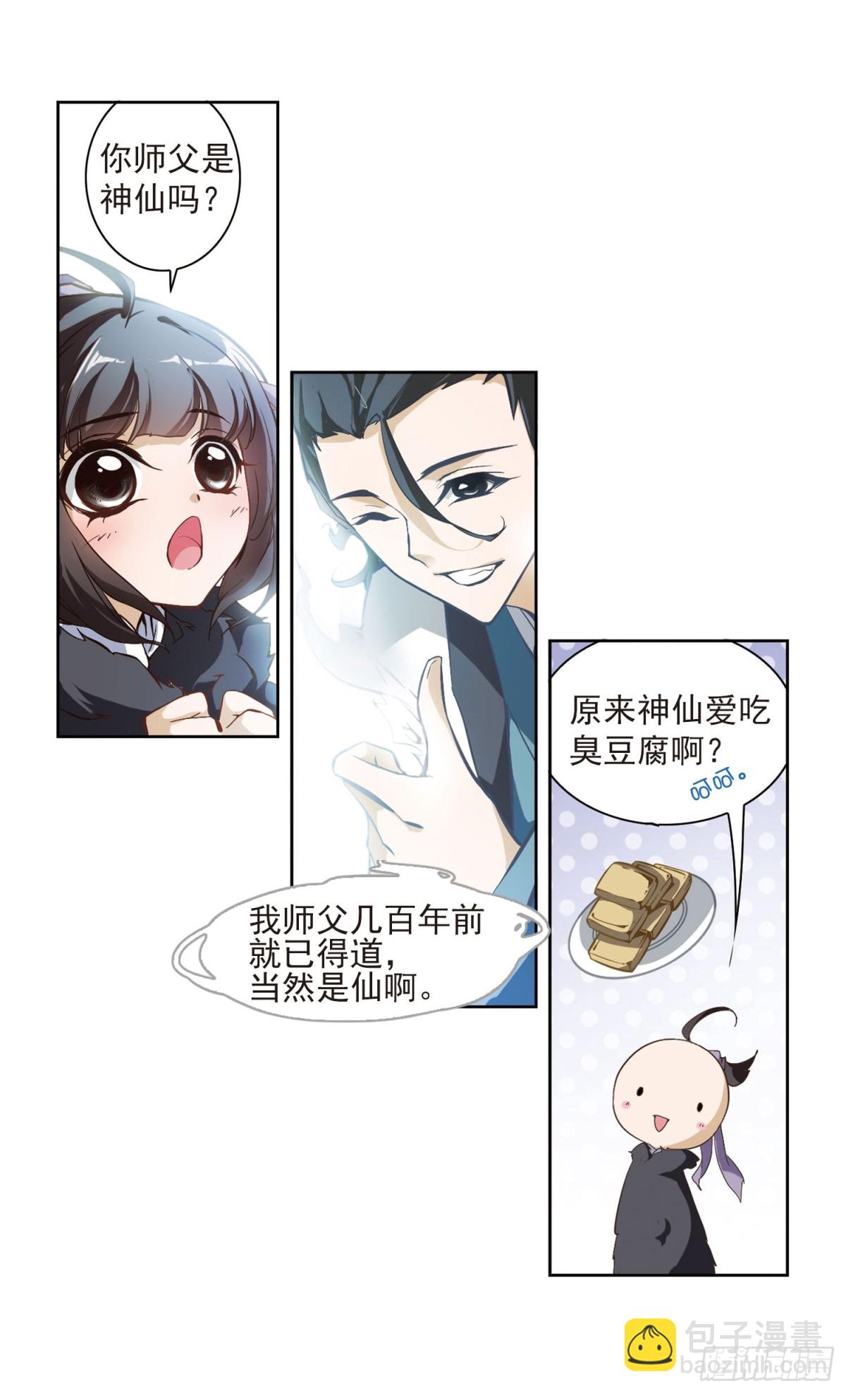 🍹花千骨·飒漫画 第6话 第9页