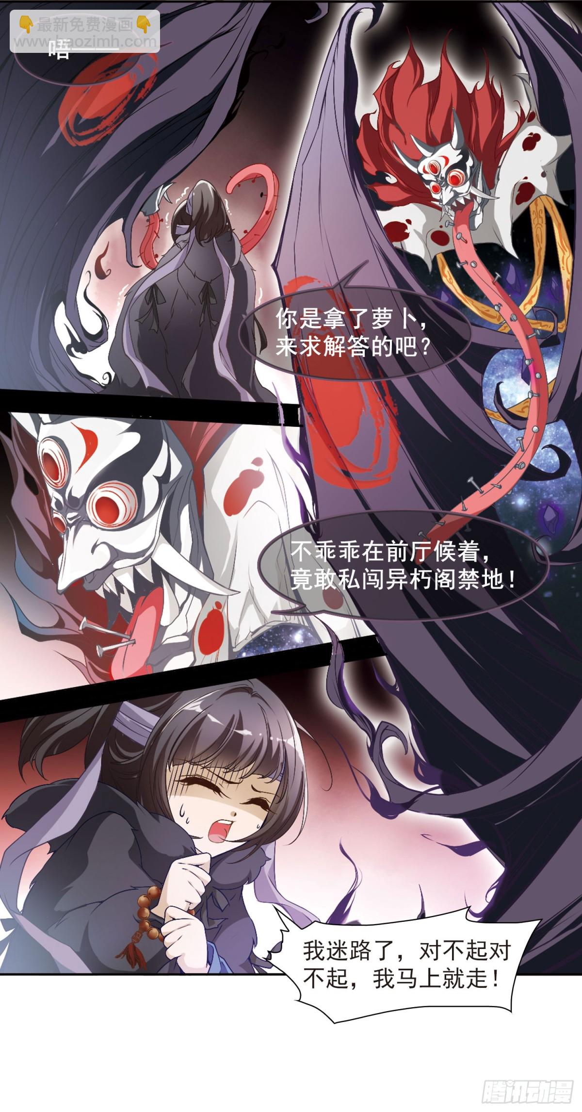 🍹花千骨·飒漫画 第8话 第16页