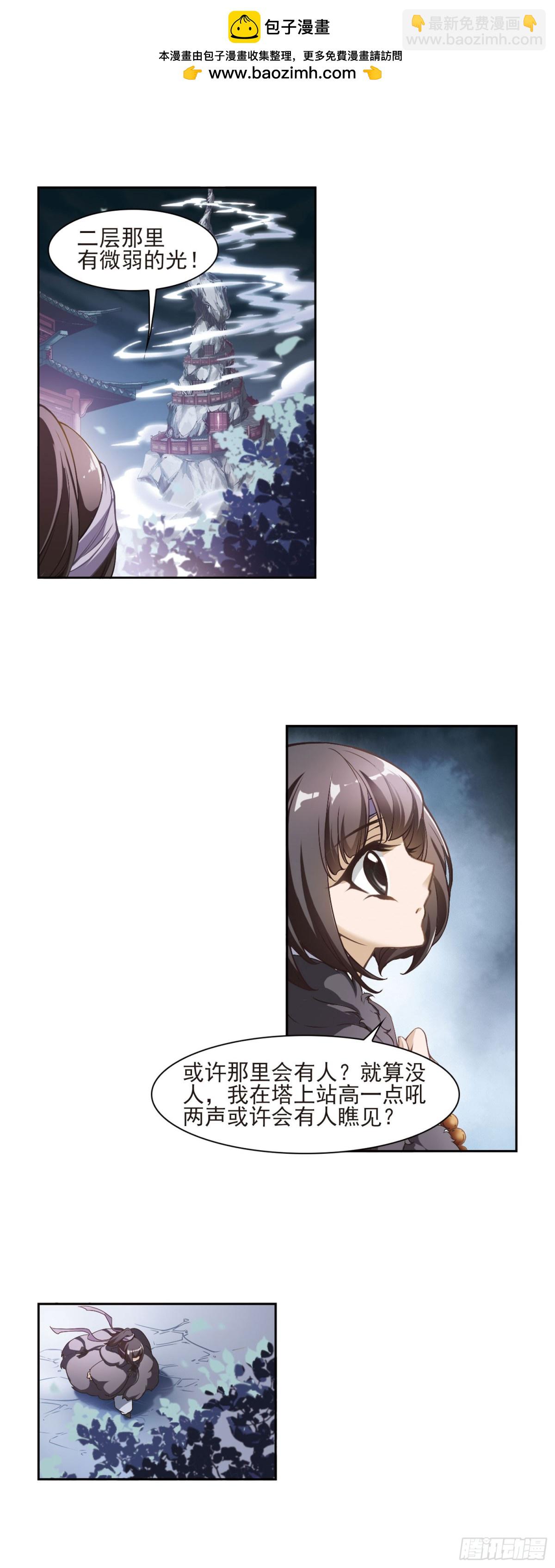 🍹花千骨·飒漫画 第8话 第2页