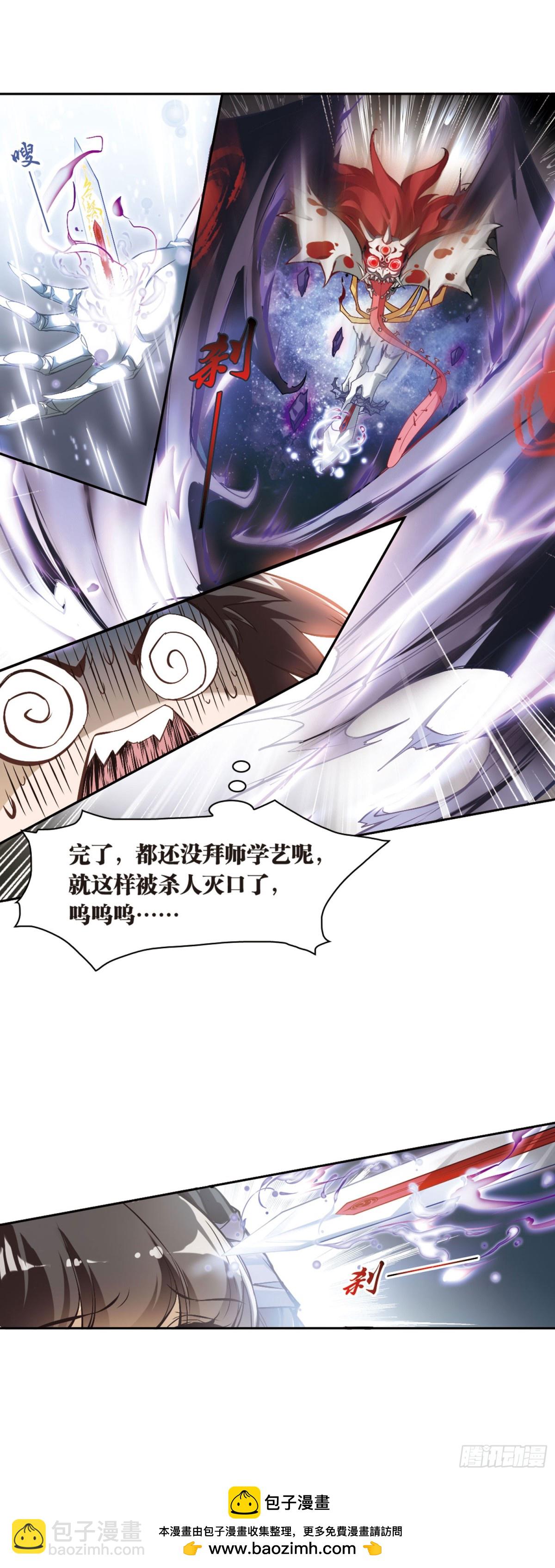 🍹花千骨·飒漫画 第8话 第20页