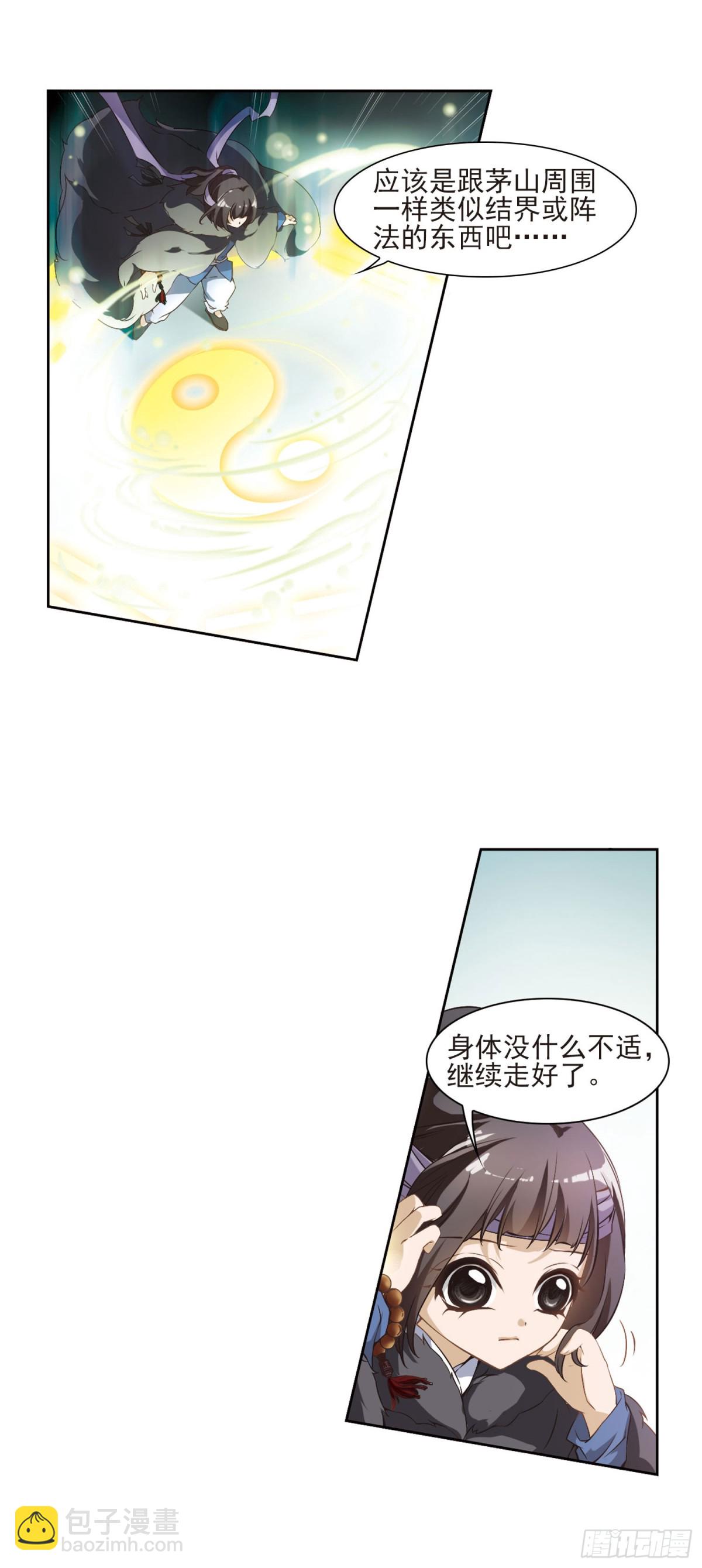 🍹花千骨·飒漫画 第8话 第6页