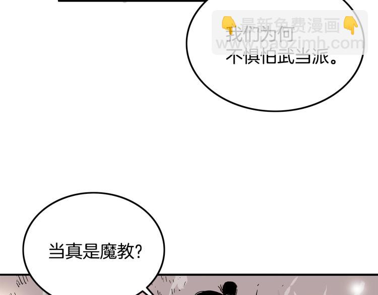 第12话 魔教狂徒(1/4)-第12话