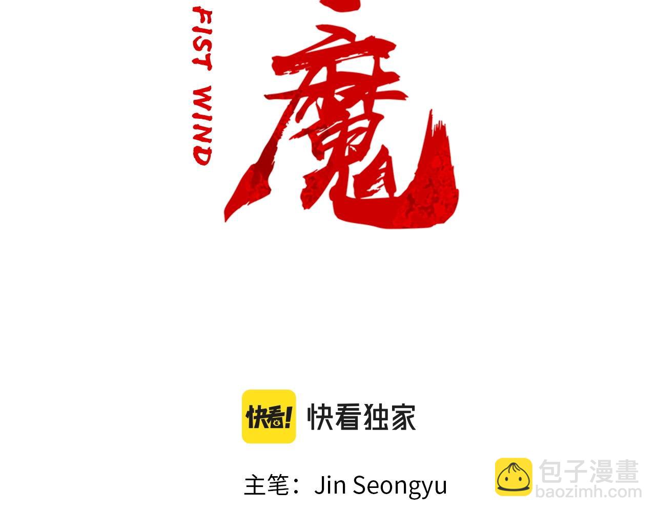 第122话 魔教的力量(1/4)-第122话