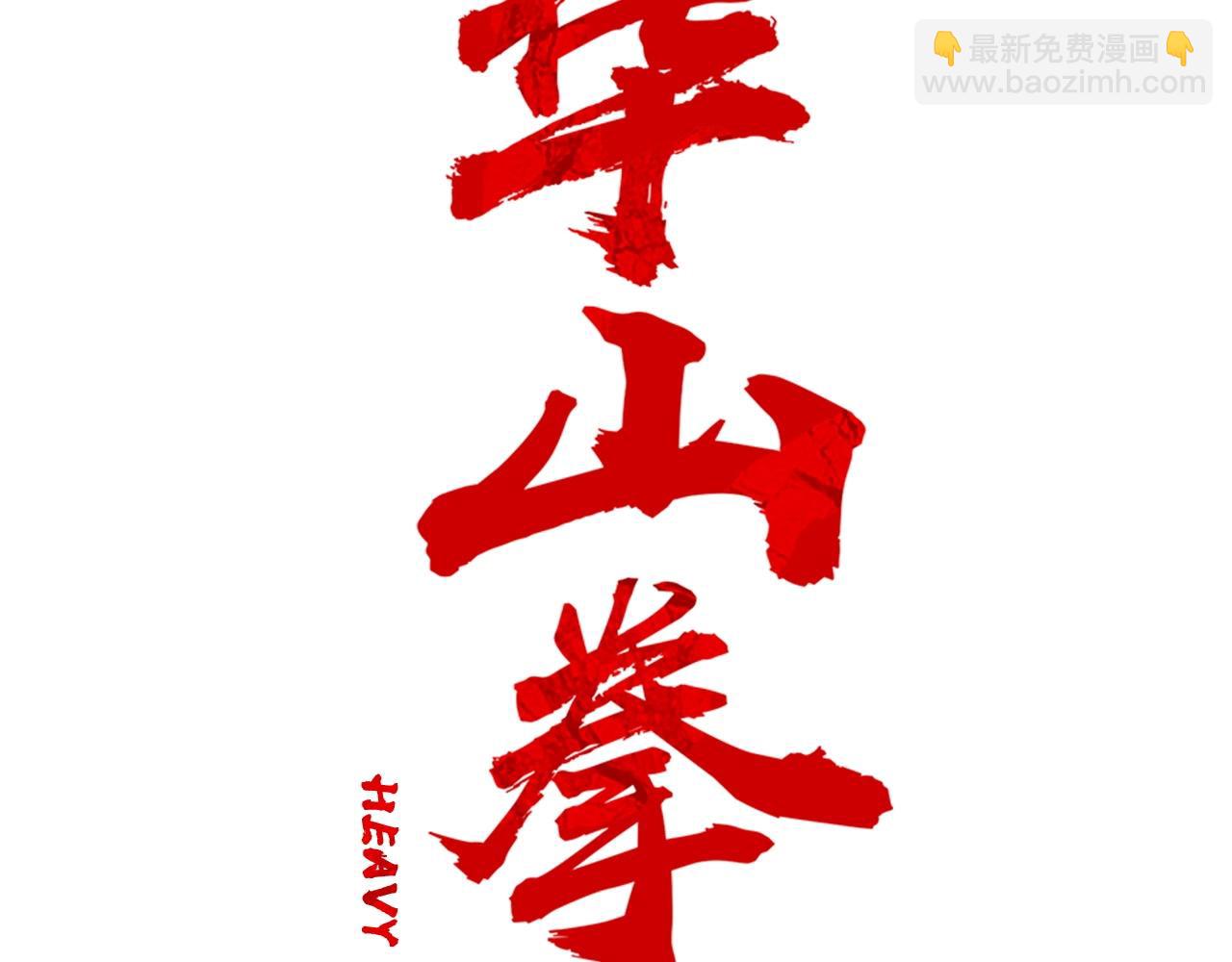 第122话 魔教的力量(1/4)-第122话