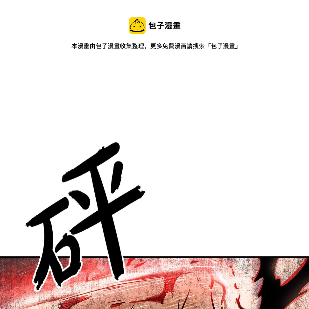 第32话 血洗之日(1/3)-第32话