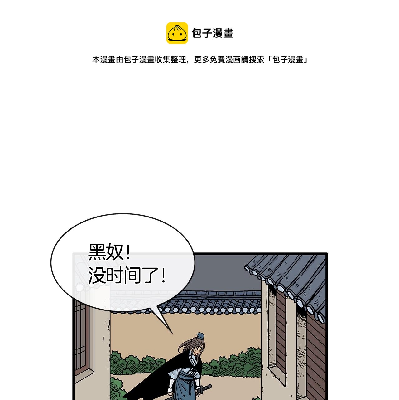 第38话 暗器呼啸(1/3)-第38话