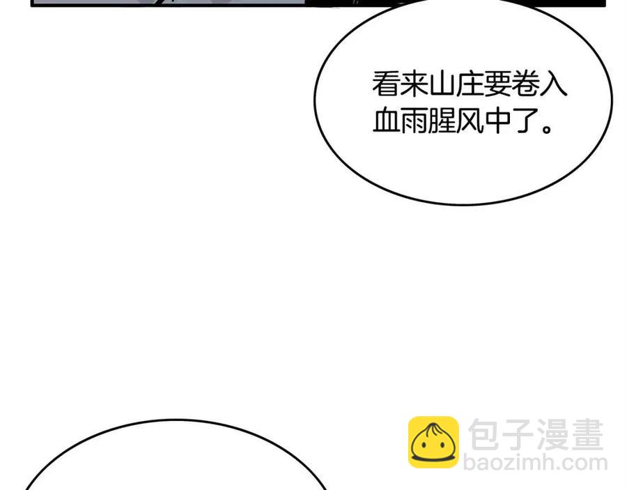 第44话 血洗山庄(1/4)-第44话