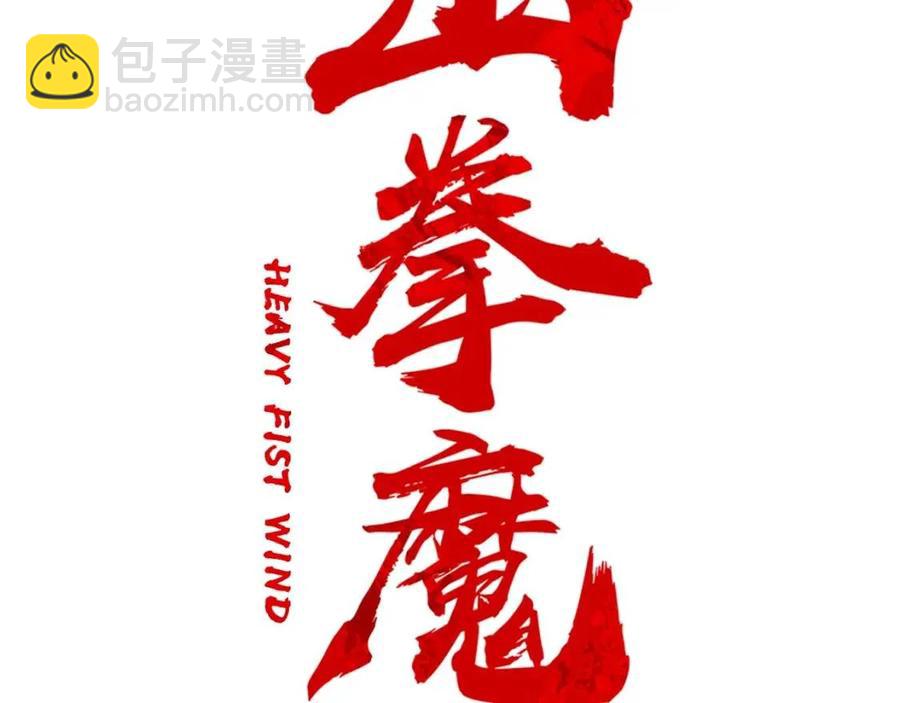 第50话 九武龙(1/3)-第50话