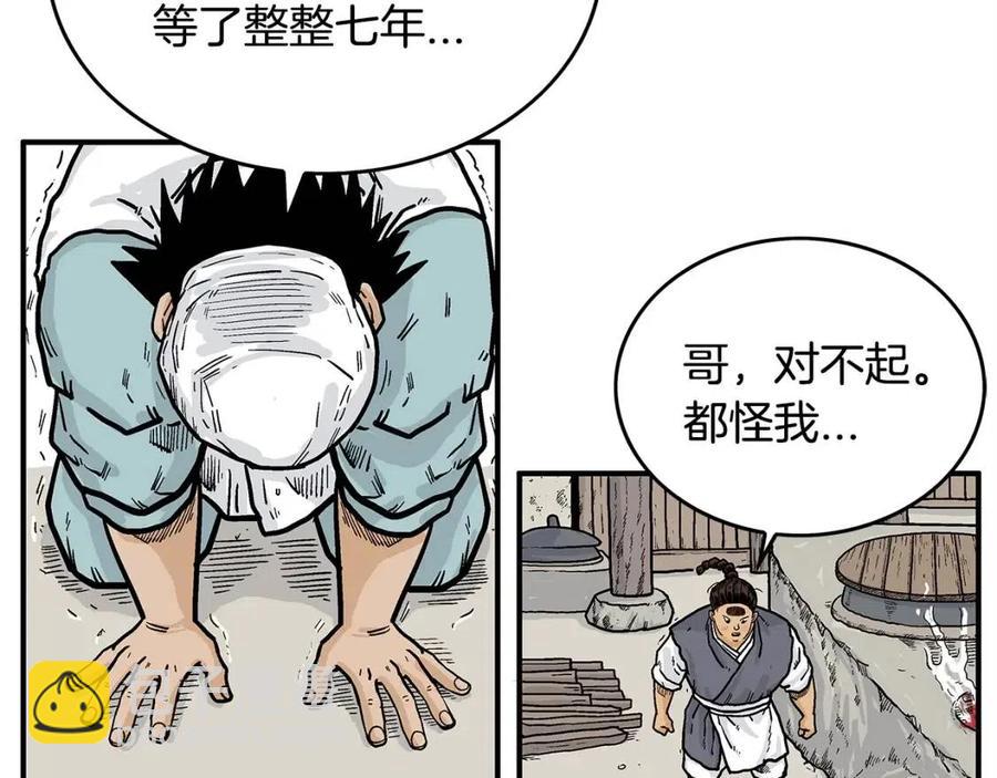 第52话 打我的马？(1/4)-第52话