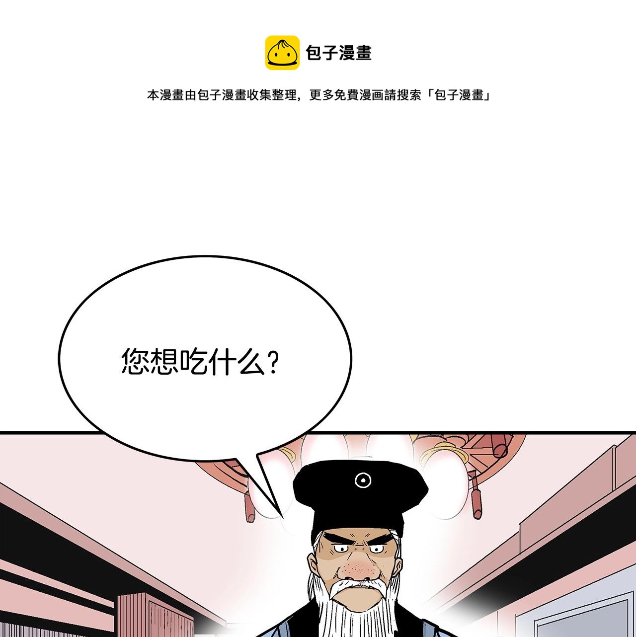 第66话 砸场子吗！？(1/3)-第66话