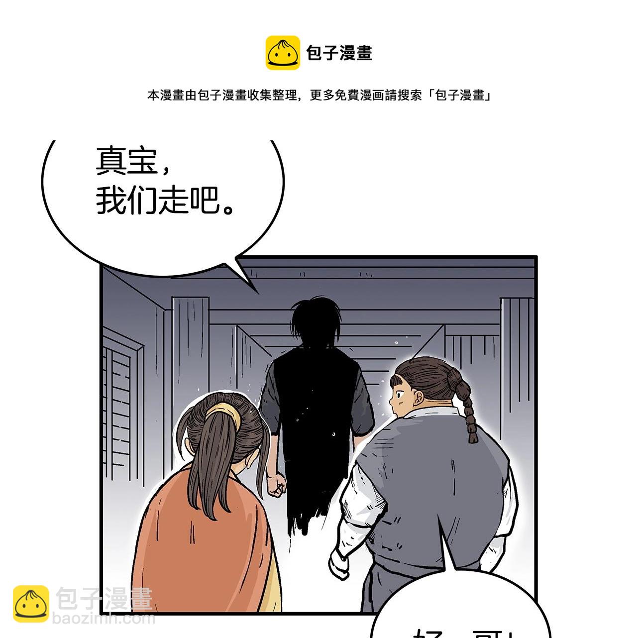第68话 踏平这里！(1/4)-第68话